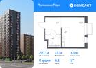 1-к квартира, 25 м², 17/17 эт.
