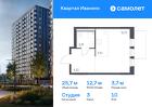 1-к квартира, 25 м², 10/17 эт.