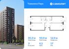 3-к квартира, 80 м², 17/17 эт.