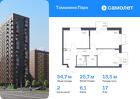 2-к квартира, 54 м², 17/17 эт.