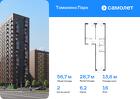 2-к квартира, 56 м², 16/17 эт.