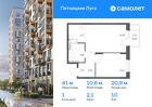 1-к квартира, 41 м², 10/12 эт.