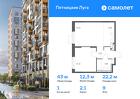 1-к квартира, 43 м², 9/12 эт.