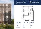 2-к квартира, 55 м², 10/23 эт.