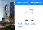 1-к квартира, 22 м², 13/17 эт.