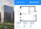 1-к квартира, 33 м², 17/17 эт.