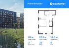 2-к квартира, 62 м², 6/9 эт.