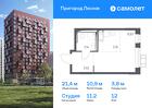 1-к квартира, 21 м², 12/12 эт.