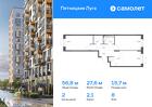 2-к квартира, 56 м², 8/12 эт.