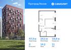 2-к квартира, 57 м², 11/12 эт.