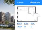 1-к квартира, 25 м², 11/14 эт.