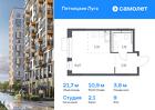 1-к квартира, 21 м², 9/12 эт.