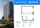 1-к квартира, 43 м², 10/11 эт.