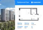 1-к квартира, 22 м², 2/12 эт.