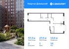 2-к квартира, 57 м², 16/19 эт.