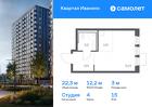 1-к квартира, 22 м², 15/17 эт.