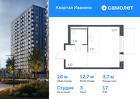 1-к квартира, 26 м², 17/17 эт.