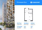 1-к квартира, 21 м², 12/12 эт.