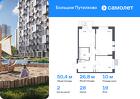 2-к квартира, 50 м², 19/25 эт.