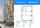 2-к квартира, 52 м², 12/12 эт.