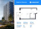1-к квартира, 22 м², 12/17 эт.
