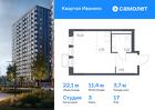 1-к квартира, 22 м², 17/17 эт.