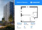 1-к квартира, 40 м², 17/17 эт.