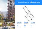 2-к квартира, 57 м², 1/12 эт.
