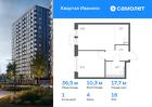 1-к квартира, 36 м², 16/17 эт.