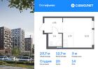 1-к квартира, 23 м², 14/14 эт.