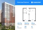 1-к квартира, 41 м², 6/22 эт.