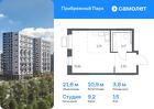 1-к квартира, 21 м², 15/17 эт.