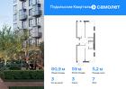 3-к квартира, 80 м², 7/12 эт.
