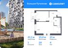 1-к квартира, 41 м², 4/17 эт.
