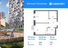 1-к квартира, 37 м², 15/17 эт.