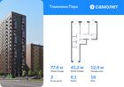 3-к квартира, 77 м², 16/17 эт.