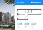 2-к квартира, 57 м², 2/14 эт.