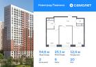 2-к квартира, 54 м², 20/22 эт.