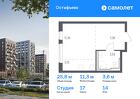 1-к квартира, 25 м², 14/14 эт.