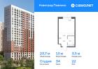 1-к квартира, 23 м², 22/22 эт.