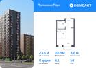 1-к квартира, 21 м², 14/17 эт.
