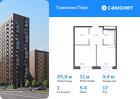 1-к квартира, 35 м², 17/17 эт.