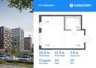 1-к квартира, 25 м², 14/14 эт.