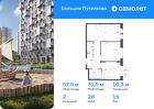 2-к квартира, 57 м², 16/18 эт.