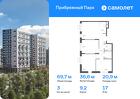 3-к квартира, 69 м², 17/17 эт.