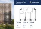 2-к квартира, 54 м², 15/23 эт.