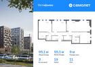 3-к квартира, 95 м², 11/14 эт.