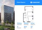 3-к квартира, 70 м², 12/12 эт.