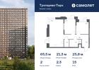 2-к квартира, 65 м², 15/23 эт.