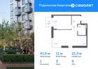1-к квартира, 41 м², 9/9 эт.